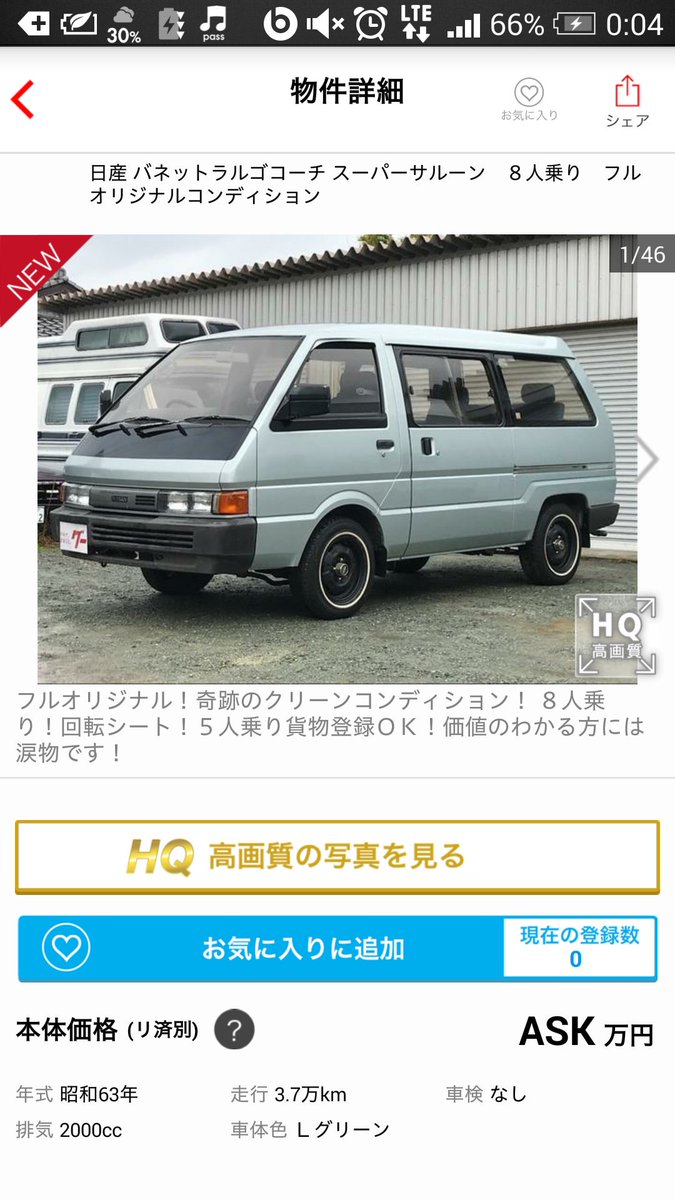 Uzivatel ゆーき Na Twitteru 今や希少なバネットラルゴのスーパーサルーン もう街中で見かける機会が無いバネットラルゴ このgc22は国産ワンボックス初のガソリンターボエンジン 軽自動車を除く を搭載したモデル この個体は2リッター直4sohcシングルキャブのcas