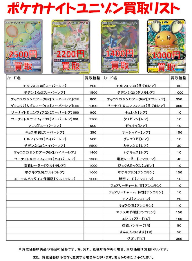 ポケカ ナイトユニゾンの買取情報 トレカ天気