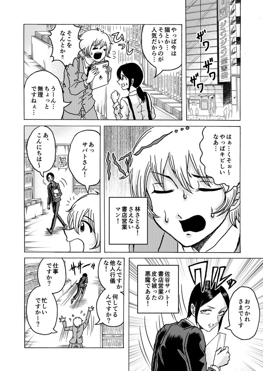 【教えて!サバトさん】本日11にち(金)発売のヤングアニマルにて4話目が掲載されています!??今回はお買い物をたのしむサバトに林くんが粘着して激ウザ!??そして書店員のくそまじめメガネ野郎が登場するとか…?どうぞよろしくお願いいたします!?✡️