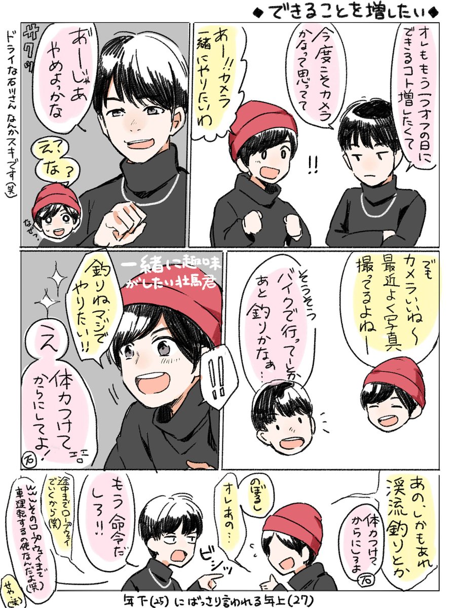 最近ダメラジを聞き始めたんだけど、石川君と斉藤君のやりとりが可愛くて和んだので40回放送を漫画で描き起こしてみた
アーカイブ見たさにdアニ登録もしちゃった☆
※注意!!
勝手な解釈で漫画に描き起こしてます。捏造もあり。何でも許せる人だけみてください。苦情は受け付けません。 
#ダメラジ 