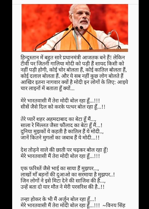 भाइयों @narendramodi_in जी पर एक कविता लिखीहै!
आखिर मोदी "कांग्रेस, टी. एम.सी, आर.जे.डी, सपा, बसपा इत्यादि" इन पार्टियों को इतना क्यों चुभते हैं?
पहला प्रधानमंत्री मोदी होंगे जिसको कुछ लोग इतनी गालियाँ देते हैं आखिर क्यों?
ये कविता इस क्यों का जबाब है!
@narendramodi
@AmitShah