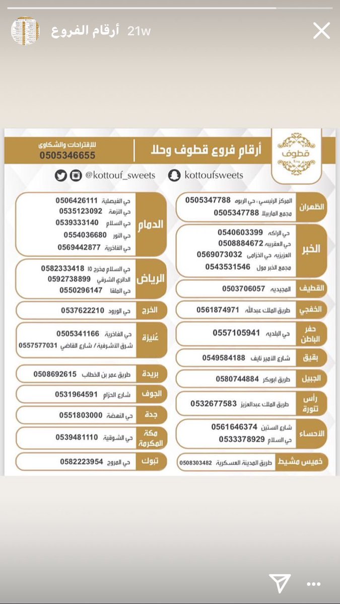 مكة المكرمة السلام عليكم لو سمحت فين فروع قطوف وحلا في مكة اسأل مدينتك Askmadina