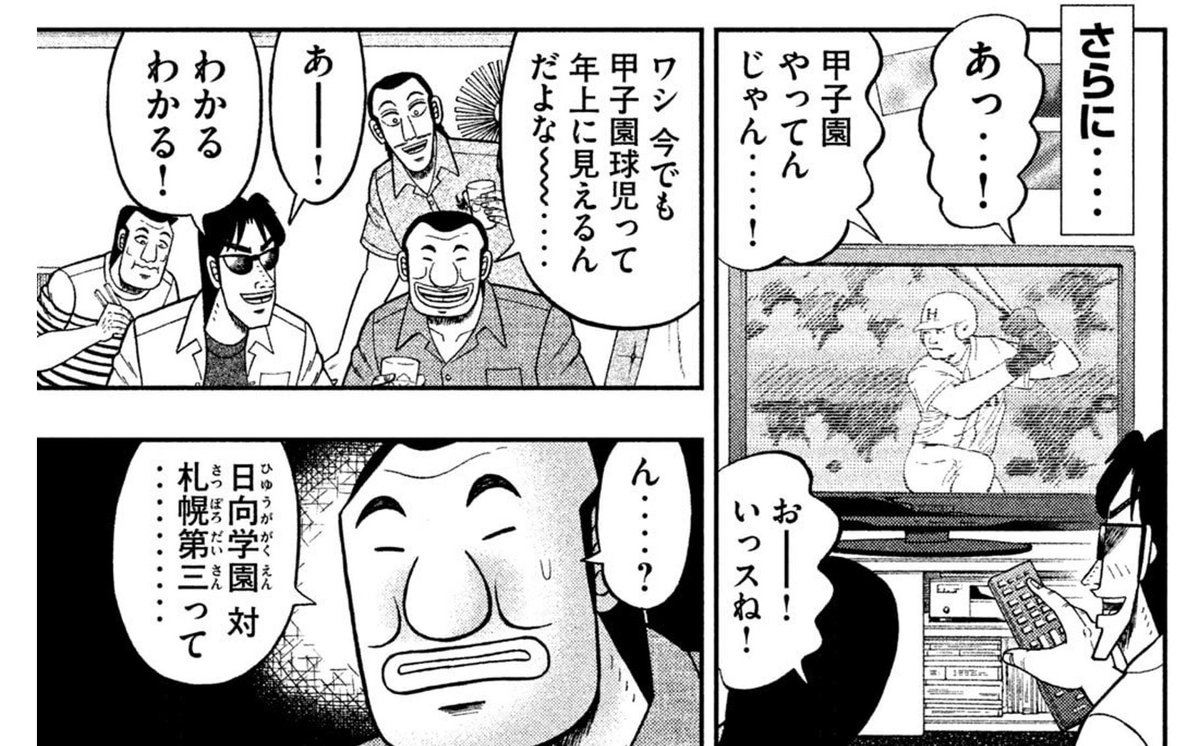 俺の母校が最新巻のハンチョウに出てた……ちょっと嬉しい（本物は学「院」だけど） 