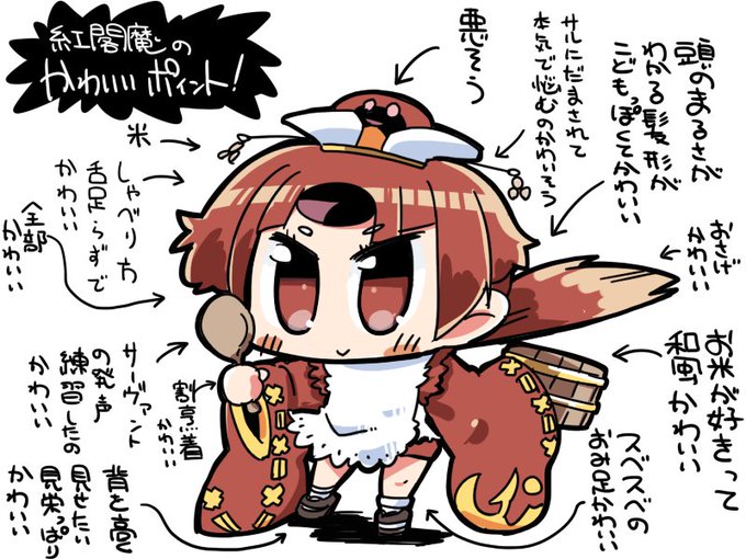 #FGO紅閻魔のかわいいところ。書ききれない。 