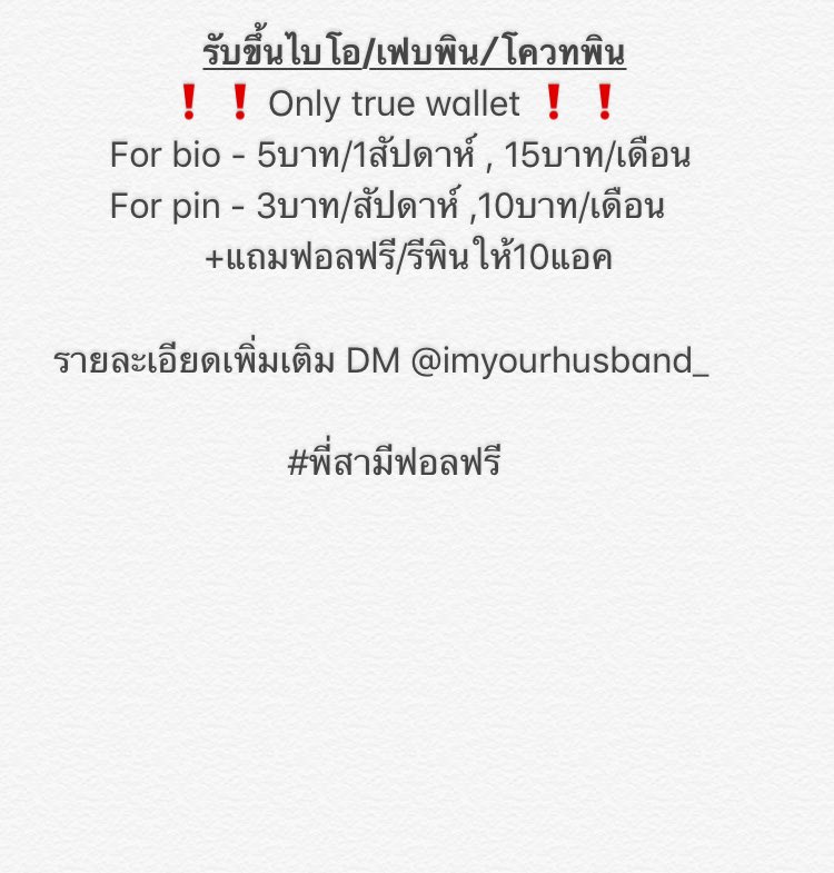 พี่สามีฟอลฟรี(เปิดจองไบโอ/เปิดรับเฟบพิน) tweet media