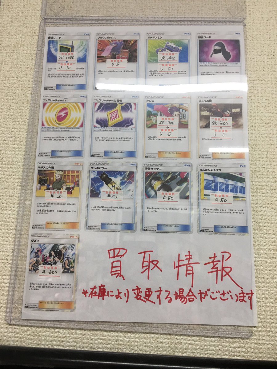 トレカの万国 秋葉原店 ポケカ デジカ ゼクス Feサイファ高価買取中 今日発売 ポケモンカード ゲーム ナイトユニゾン 最初の買取情報となります 是非お持ちください ポケカ ポケモンカード Sm9a ナイトユニゾン 買取 池袋 トレカのバンコク