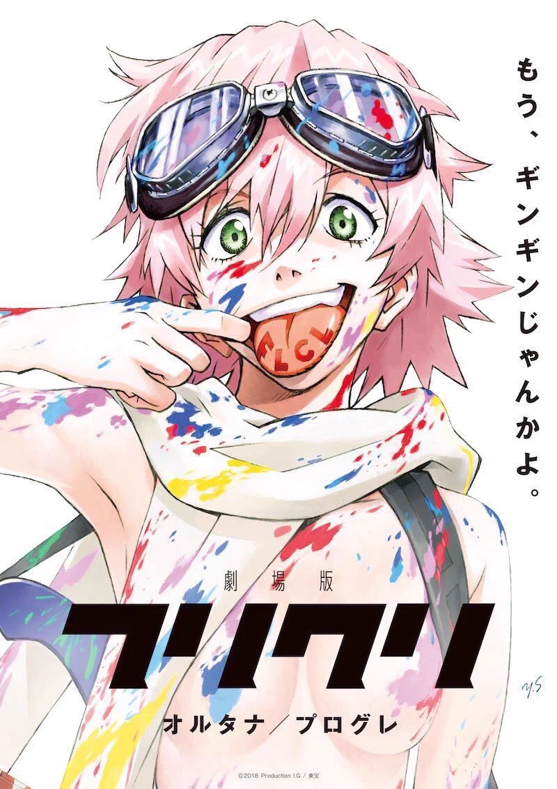 劇場版フリクリ公式 Blu-ray BOX発売中！ (@FLCL_JAPAN) / X