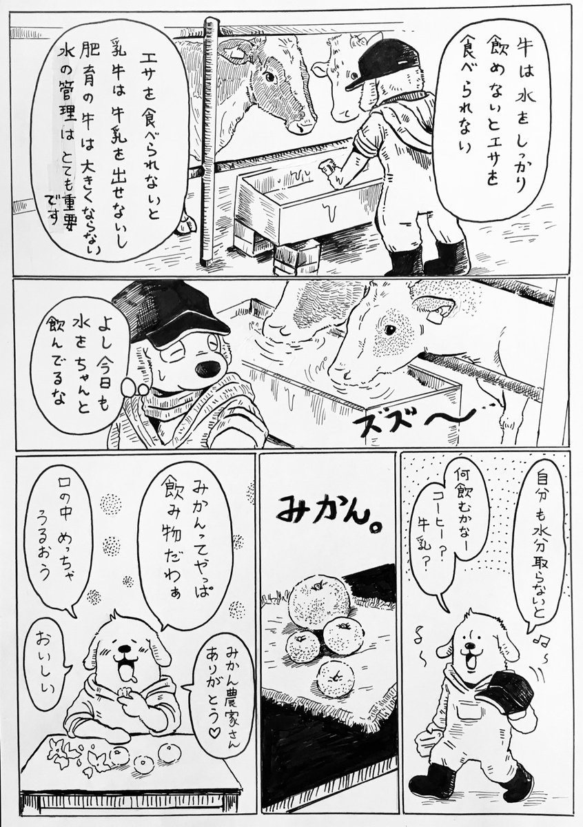 『?牛と水?』

ずっと前の話なんですが…
新しく入った従業員(年上)に

「牛が綺麗な水を飲めるよう、水槽の掃除をして下さいね」って言ったら

「水が冷たいから嫌です」

って即拒否された事を、毎年この時期になると思い出します…… 