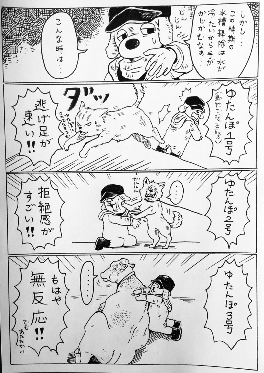 『?牛と水?』

ずっと前の話なんですが…
新しく入った従業員(年上)に

「牛が綺麗な水を飲めるよう、水槽の掃除をして下さいね」って言ったら

「水が冷たいから嫌です」

って即拒否された事を、毎年この時期になると思い出します…… 