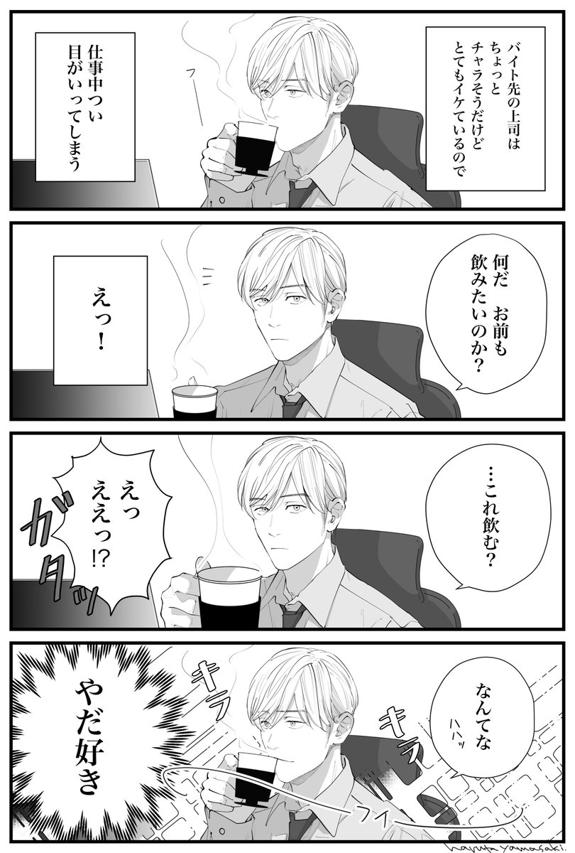 バイト先の上司と付き合いたい女子大生 上司に弄ばれるww うちの上司と付き合いたい 1話 7話 ツイッターで話題の漫画まとめ