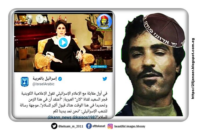 فجر السعيد … تظهر على التلفزيون الاسرائلى وتمد يدها بالسلام للشعب الاسرائيلى