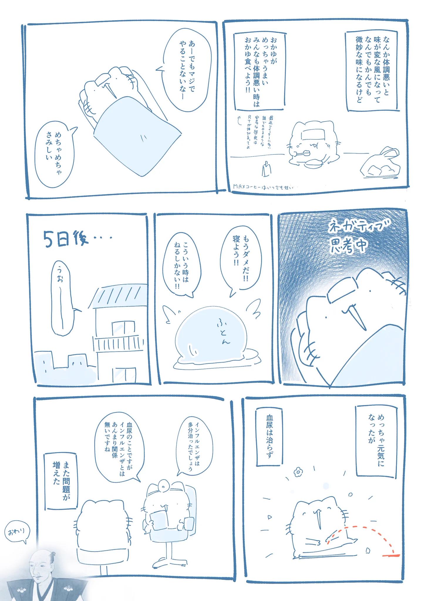お正月にインフルエンザにかかっただけでも大変なのにその後血尿ってww