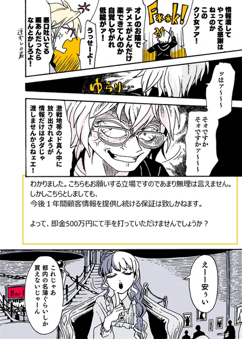 ugliSは「金を上乗せするから名簿無しで依頼を受けてくれと頼む」という事で…今回はハッカーバトル(口論)です!頼むって態度じゃねぇ!なんかクズを逆ギレさせるとロクな事にならなそうですね! #学生戦争_新宿戦 45 