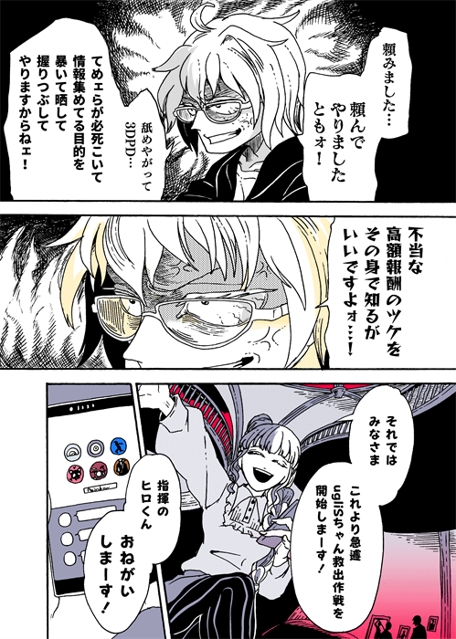 ugliSは「金を上乗せするから名簿無しで依頼を受けてくれと頼む」という事で…今回はハッカーバトル(口論)です!頼むって態度じゃねぇ!なんかクズを逆ギレさせるとロクな事にならなそうですね! #学生戦争_新宿戦 45 