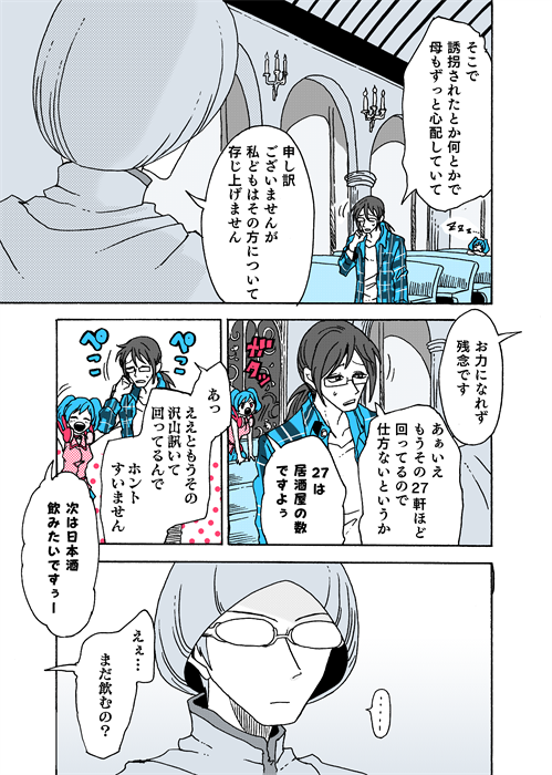 続きです!ついに飲み歩きペアにフォーカスがあたった…ついに…ついに推し娘が…!!! もうちょいでかいコマで描きたいのでどうかよろしくおねがいします! #学生戦争_新宿戦 46 