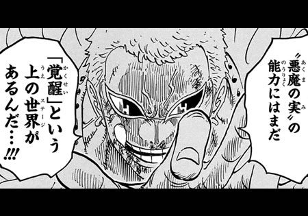 色々まとめ速報 悪魔の実の能力の覚醒でイキってたドフラミンゴさん ガチでたいしたことなかったwwww 色々まとめ速報 T Co Tduggef9ls ワンピース ドフラミンゴ 悪魔の実 覚醒 T Co Zqo4ewkiqp Twitter