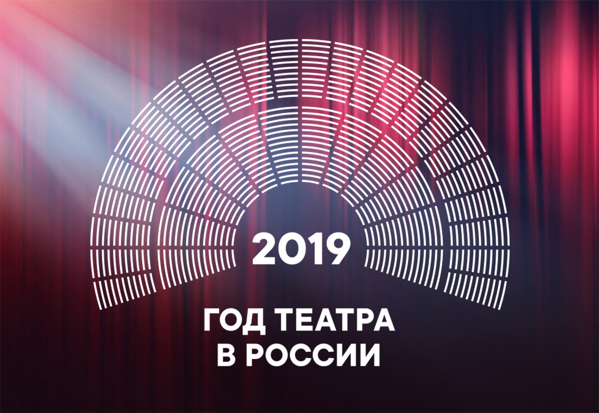 Утро картинки, картинка год театра 2019