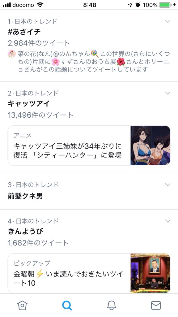 前髪クネ男 Twitter Search