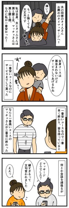タイマッサージ を含むマンガ一覧 ツイコミ 仮