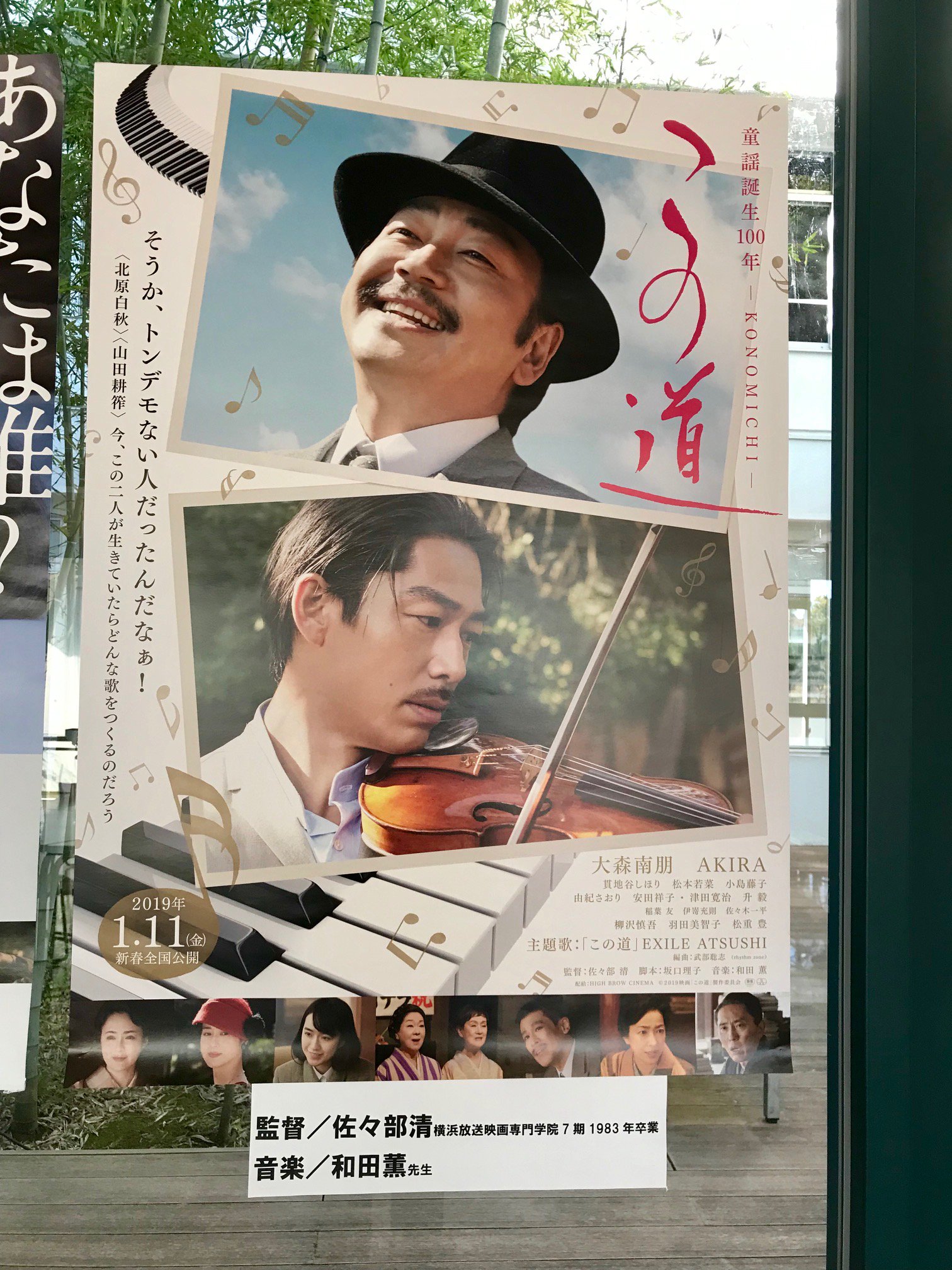 日本映画大学 公式 卒業生の活躍 1 11本日公開 この道 監督 佐々部清 横浜放送映画専門学院7期 19年卒 音楽 和田薫 講師 映画公式サイト T Co M6kmcirihw イオンシネマ新百合ヶ丘 では公開を記念した特別展示が開かれてい