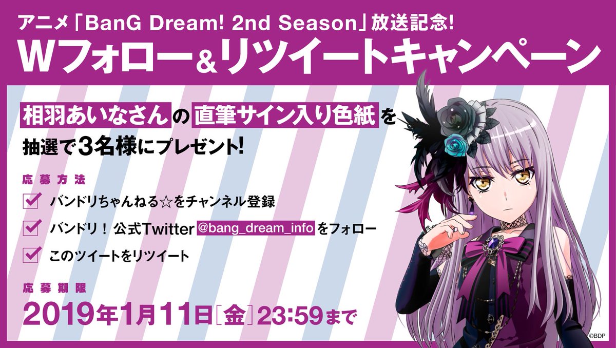 バンドリ! BanG Dream! 公式 on X: バンドリ! BanG Dream! 公式 on X: