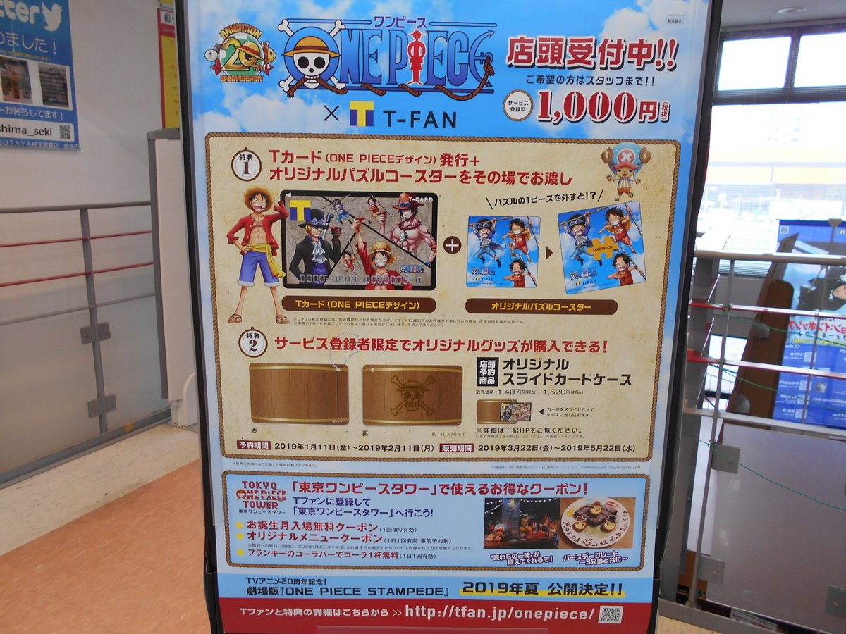 Tsutaya積文館書店 鹿島店 בטוויטר One Piece Tファン店頭発行開始 特典その Tカード One Pieceデザイン 発行 オリジナルコースターをその場でお渡し 特典その サービス登録者限定 オリジナルグッズが購入できる 予約期間がございます 19年1