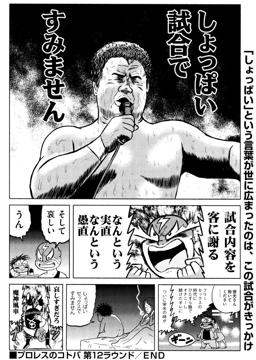 ট ইট র 徳光康之 塩の日 しょっぱい試合で すみません しょっぱい試合 塩試合 普及 派生 塩対応 Https T Co Dtz4qzluc7 最狂超プロレスファン烈伝４ ５ Kindle版 Https T Co 1wncvr4yeu ট ইট র