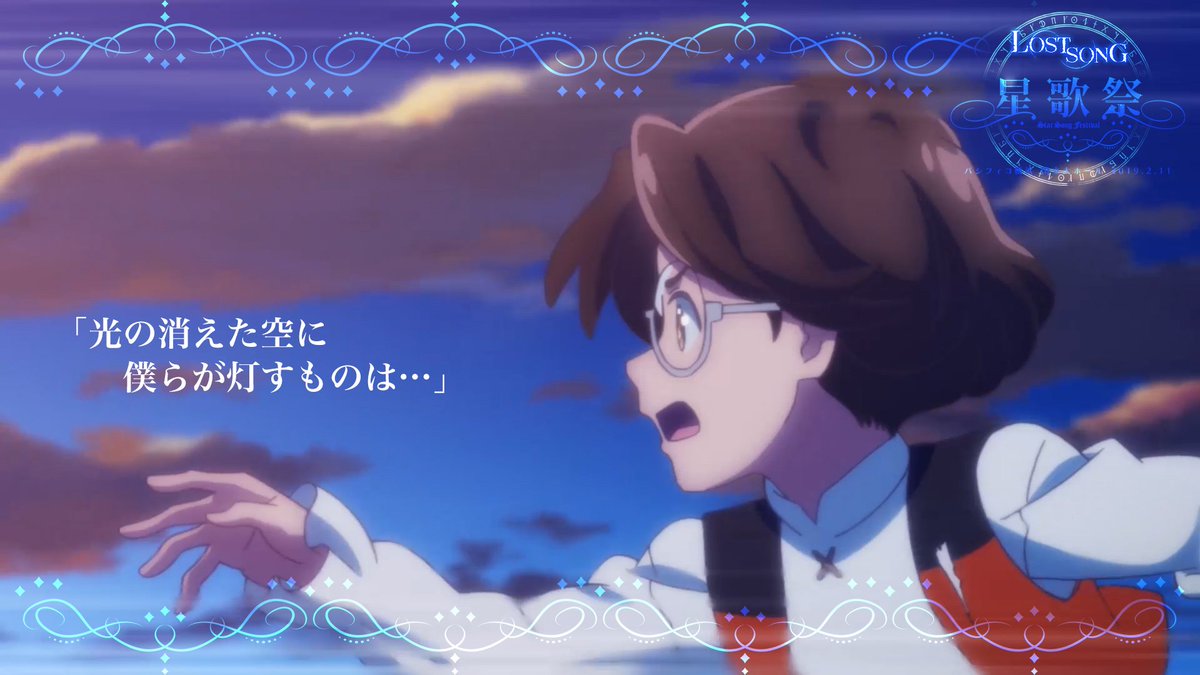 Tvアニメ Lost Song Netfixにて配信中 Na Twitteru Road To 星歌祭 Lostsong 振り返り だから私は願いを届けた 迫り来る巨大な星を前に フィーニスは一体何を願ったのか そしてリンの微笑みの意味は Lost Songに仕組まれた最初の大きな謎と Tvアニメ Lost Song Netfixにて配信中 Na Twitteru Road To 星歌祭 Lostsong 振り返り だから私は願いを届けた 迫り来る巨大な星を前に フィーニスは一体何を願ったのか そしてリンの微笑みの意味は Lost Songに仕組まれた最初の大きな謎と