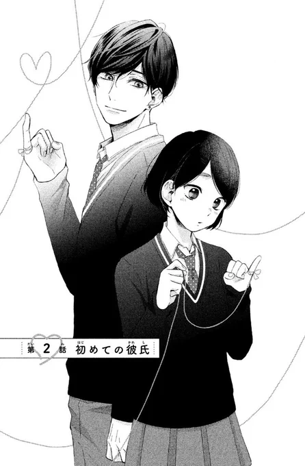 ただいま各電子書店様で『花野井くんと恋の病』二話目まで無料で読めるようになってます。(多分今月いっぱいくらいまで？)愛が重い男の子×恋をしたことない女の子のほんわかラブですよろしくお願いします〜！… 