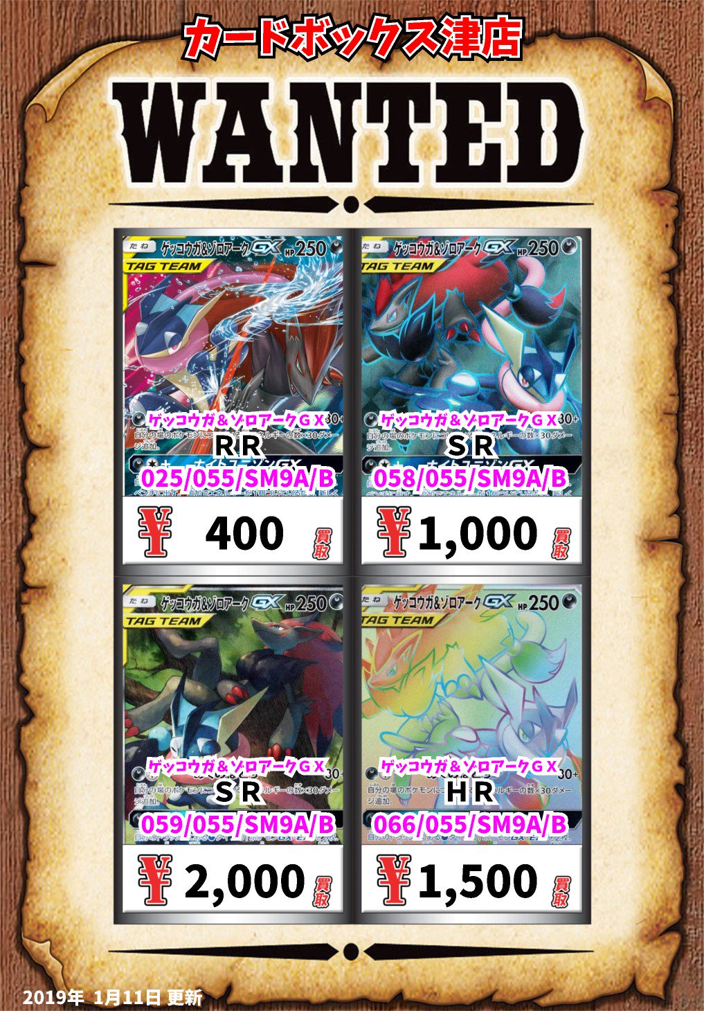 טוויטר カードボックス津店 בטוויטר ポケモン買取情報 ゲッコウガ ゾロアークgx rr 400 ゲッコウガ ゾロアークgx sr 1000 ゲッコウガ ゾロアークgx sr 00 ゲッコウガ ゾロアークgx hr 1500 ポケモンカード T Co Payiq03ckj טוויטר カードボックス津店 בטוויטר ポケモン買取情報 ゲッコウガ ゾロアークgx rr 400 ゲッコウガ ゾロアークgx sr 1000 ゲッコウガ ゾロアークgx sr 00 ゲッコウガ ゾロアークgx hr 1500 ポケモンカード T Co Payiq03ckj