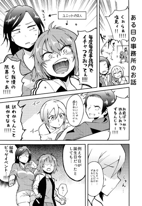 3年前くらいの周子本に収録されてたミニ漫画 