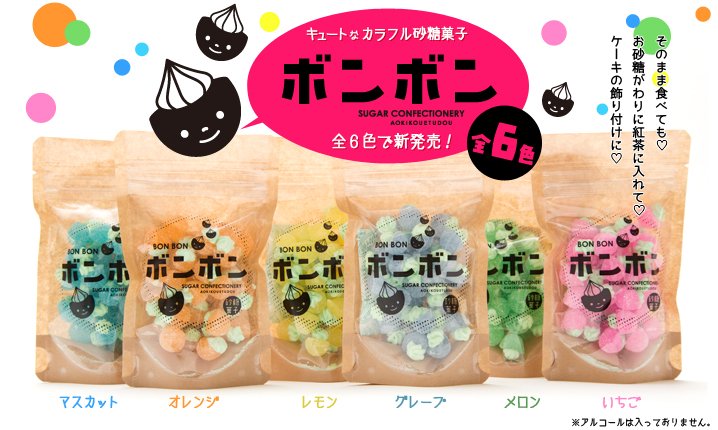 تويتر 京都 老舗のお菓子問屋 青木光悦堂 على تويتر 使い方は無限 かわいい砂糖菓子 コロンとかわいいイチゴの形の砂糖菓子が全6色 そのまま食べるも良し お砂糖のかわりに紅茶へ入れてもok ケーキの飾りつけにもピッタリ 京都 金平糖専門店