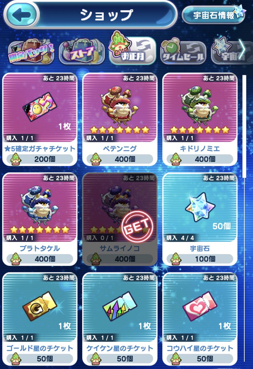 エイリアンのたまご エリたま 公式 お正月イベお疲れさまでした バッジの交換期限まで24時間をきりましたよ 皆さんアイテムに交換をお忘れなく エリたま どれにしようか悩む