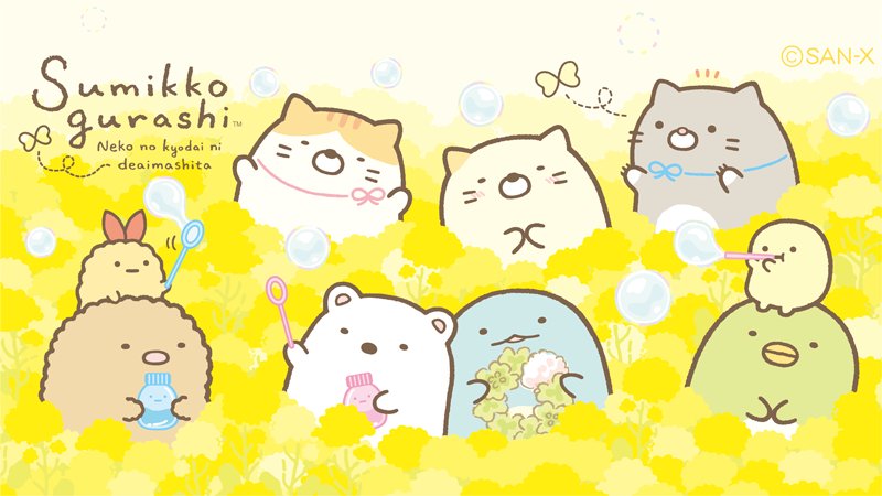 Uzivatel すみっコぐらし 公式 Na Twitteru 2月発売予定 すみっコぐらしの新しいテーマ ねこのきょうだいにであいました テーマが登場しますよ ねこにきょうだいが お楽しみに 特設ページはコチラ T Co D96rpxqro9