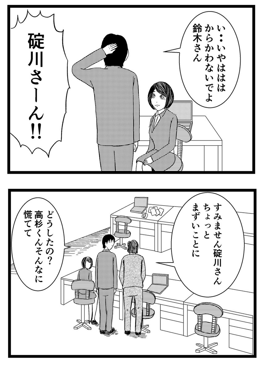 【ウラオモテ】第1話

#まんが #漫画 #マンガ #バラシ屋トシヤ #ウラオモテ #連載 #オリジナルマンガ #8コマ 