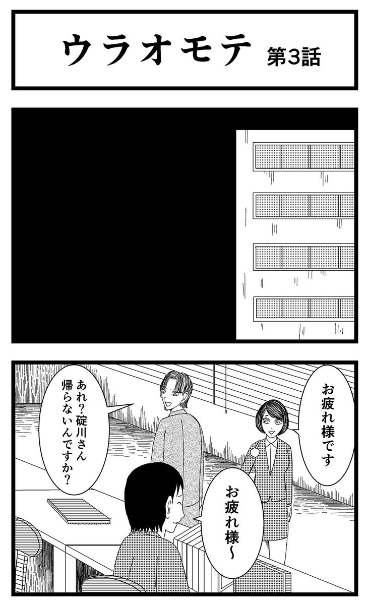 【ウラオモテ】第3話

#まんが #漫画 #マンガ #バラシ屋トシヤ #ウラオモテ #連載 #オリジナルマンガ #8コマ 