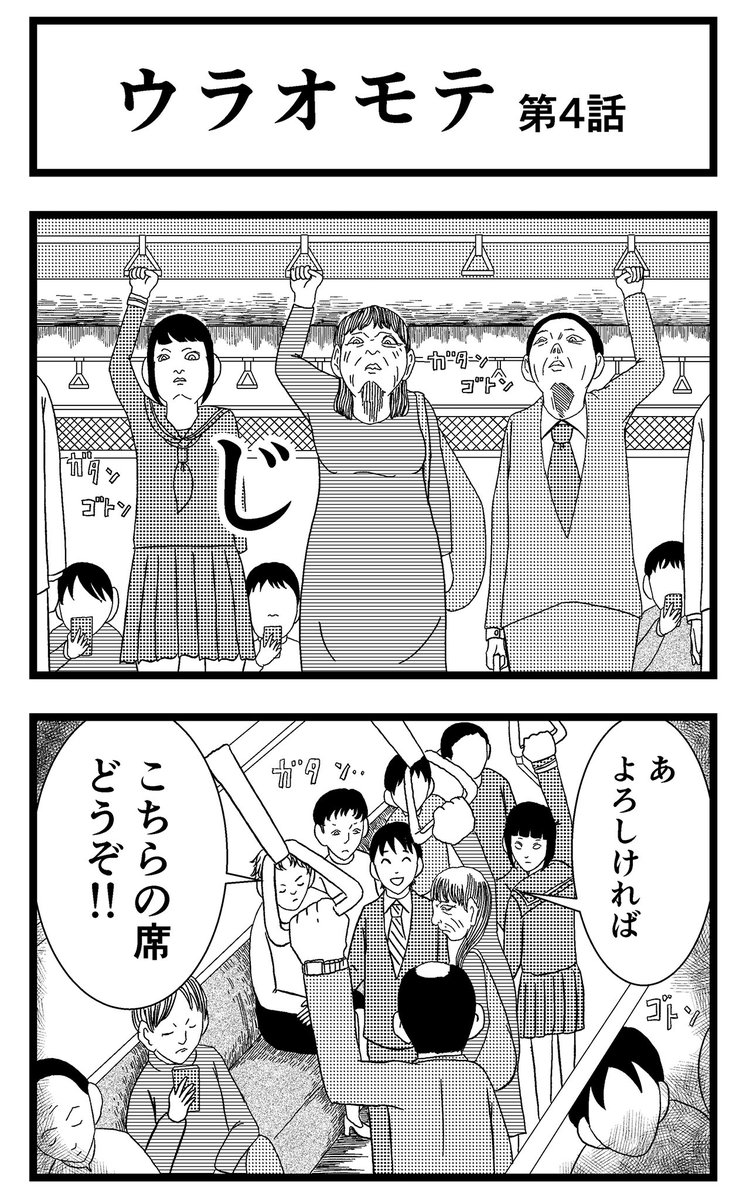 【ウラオモテ】第4話

#まんが #漫画 #マンガ #バラシ屋トシヤ #ウラオモテ #連載 #オリジナルマンガ #8コマ 