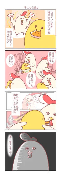 育児は手のひら返しばかりの日々

#鶏さんの絵日記 