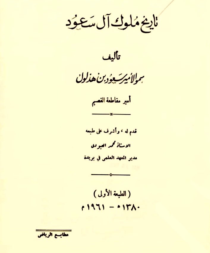 Khalifi1000's tweet photo. مشاركةالشيخ أحمدبن خليفة(الغتم)بن محمد آل خليفةمع الإمام سعودبن فيصل آل سعود #معركة_جودة_الشهيرة
 #وقعة_الوجاج
 #تاريخ_ملوك_آل_سعود 
#الإمام_سعود_الفيصل
#الشيخ_أحمد_بن_خليفة_بن_الغتم_آل_خليفة 
#السيف_الأجرب
#الدولة_السعودية_الثانية 
#تاريخ_آل_خليفة_حكام_البحرين https://t.co/2HsZy2QKnn