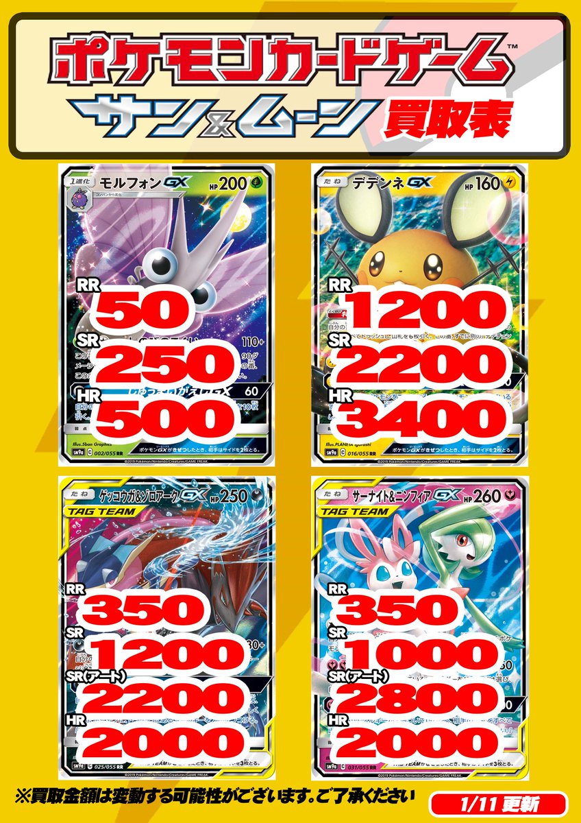 トレーダー3号tcg ポケカ 最新弾 ナイトユニゾン 買取表 買取お待ちしております ポケモン ポケモンカードゲーム