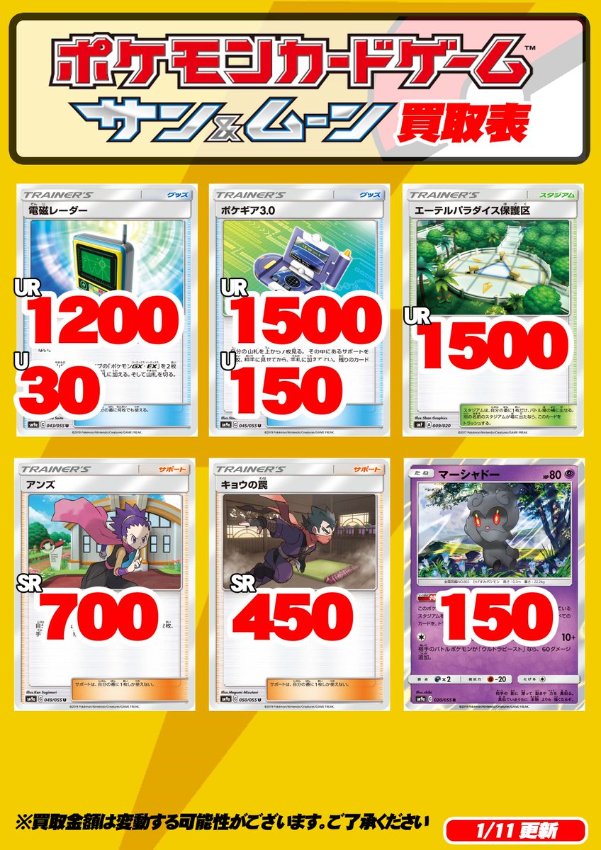 トレーダー3号tcg ポケカ 最新弾 ナイトユニゾン 買取表 買取お待ちしております ポケモン ポケモンカードゲーム