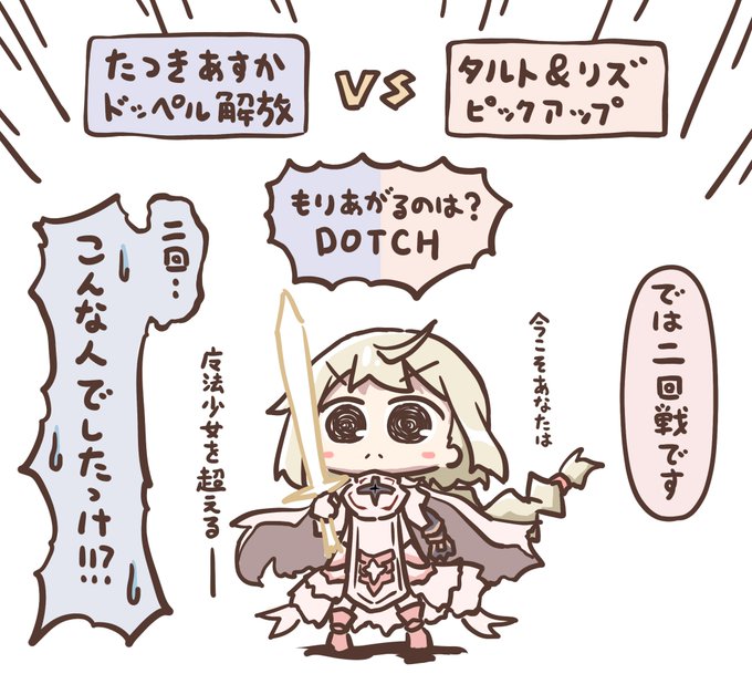 ドッペルのtwitterイラスト検索結果 古い順