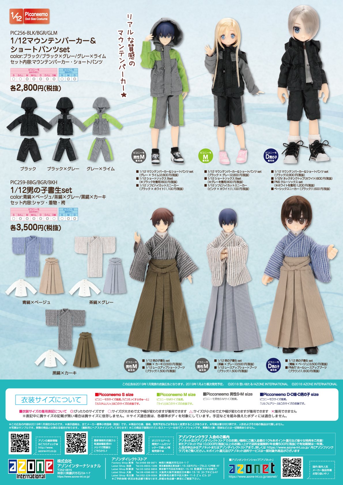 限定販売】 ピコニーモM 男の子 セット(ピコ男子、アゾン1/12衣装 他