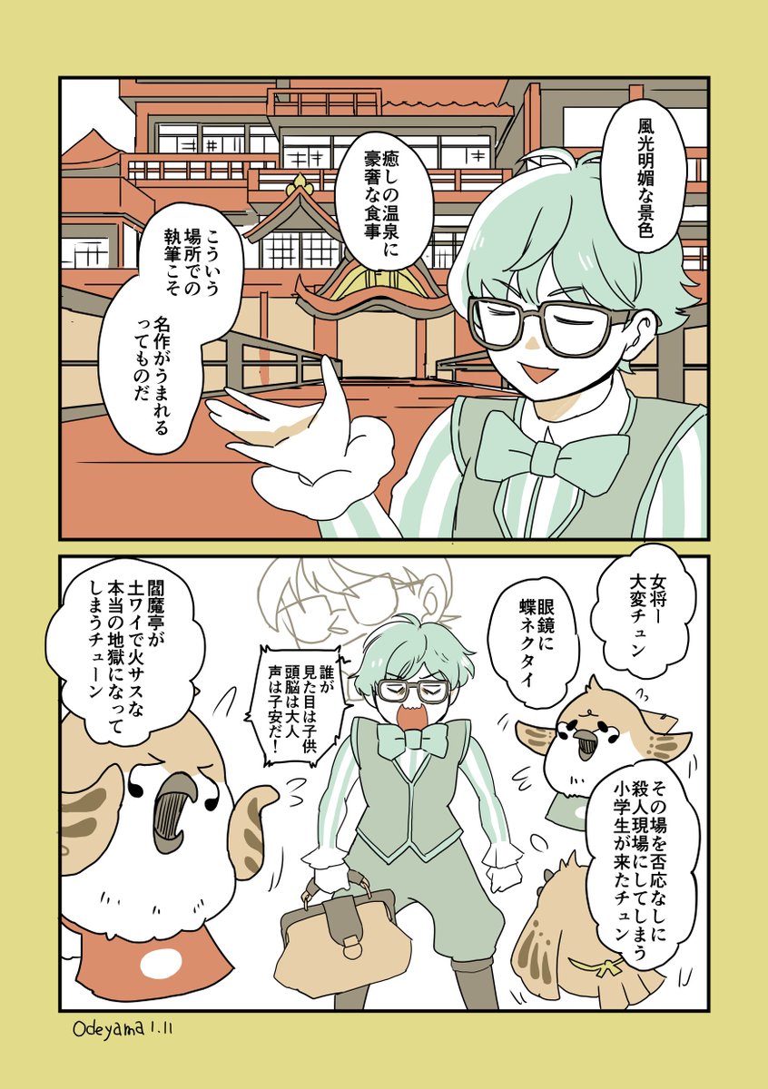 おで山 通販はじめました 閻魔亭とアンデルセン先生 Fgo Fatego