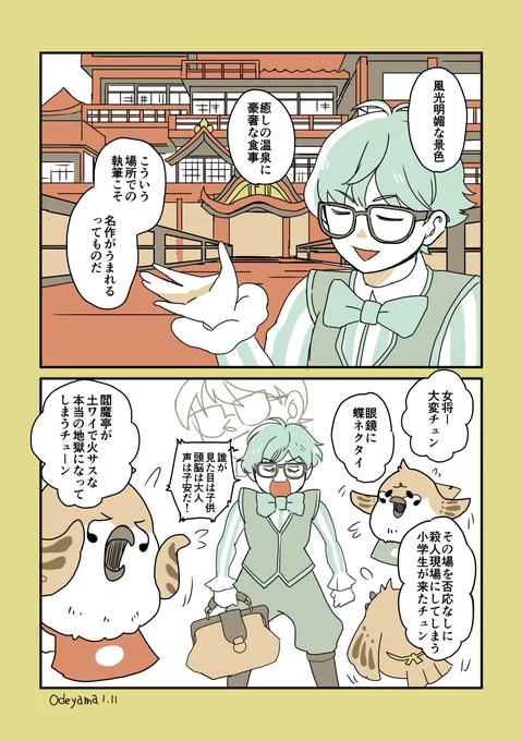 閻魔亭とアンデルセン先生。 #FGO #FateGO 