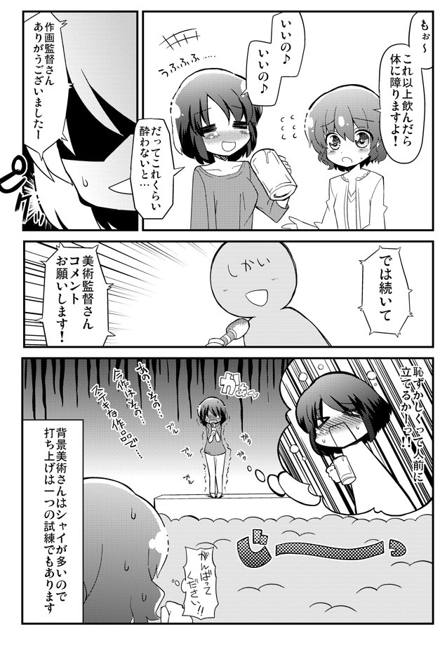 アニメの背景を描く人の漫画⑤ 