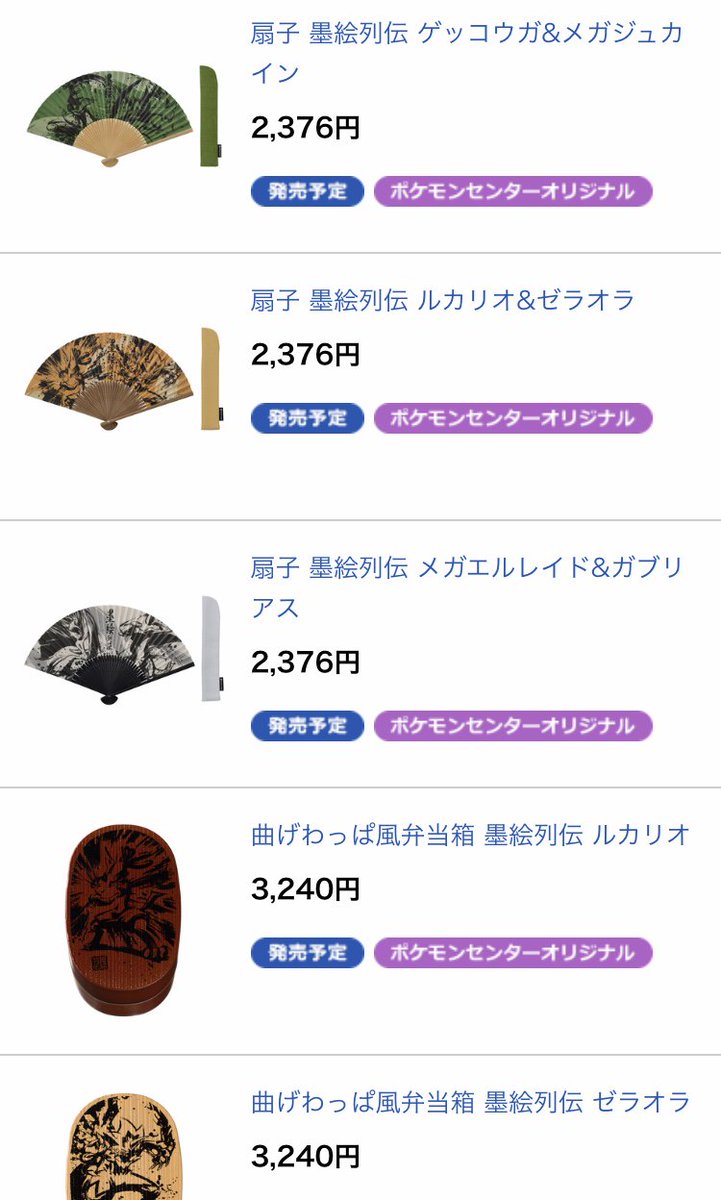 ポケモンセンターnakayama 1月19日発売予定 墨絵列伝シリーズ ポケモンセンター T Co 3maakvojhk ポケモンセンターnakayama 1月19日発売予定 墨絵列伝シリーズ ポケモンセンター T Co 3maakvojhk