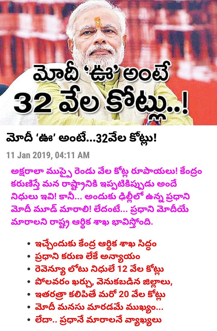 ramuthondepu's tweet photo. మోదీ మోసం - https://t.co/igCcZ8nMgz
#ModiLies #modicheatedAP #ModiMadeDisaster #modifailsworkers #ModiGovt #apdemandsjustice #savenation #SaveDemocracy #AndhraPradesh #ఆంధ్రప్రదేశ్ @ncbn @RamMNK @JayGalla @rao_avanthi https://t.co/TUMYa1VW9A