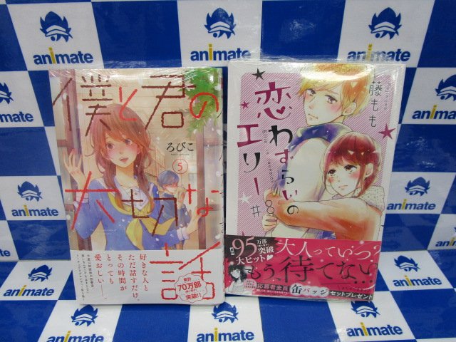アニメイト聖蹟桜ヶ丘オーパ 書籍入荷情報 黒崎くんの言いなりになんてならない 13巻 王子様には毒がある 9巻 僕とキミの大切な話 5巻 恋わずらいのエリー 8巻 入荷しましたセキ アニメイト聖蹟桜ヶ丘オーパ 書籍入荷情報 黒崎くんの言いなりになんてならない 13巻 王子様には毒がある 9巻 僕とキミの大切な話 5巻 恋わずらいのエリー 8巻 入荷しましたセキ