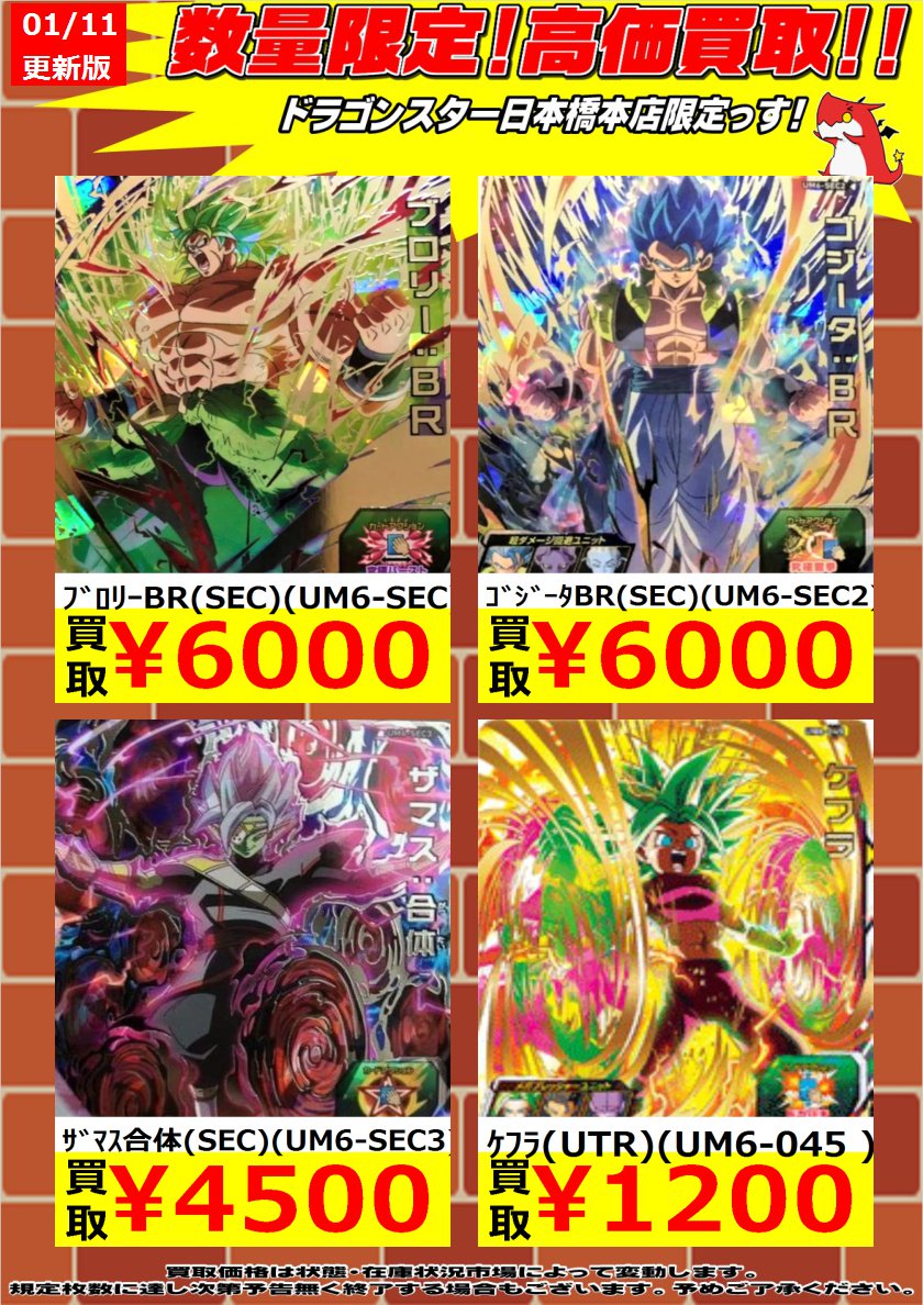 ドラゴンスター日本橋本店 Sdbh 新弾二日目デスッ V ザマスかっこいいし強い そろそろ当たるぞすげぇぞキャンペーンのカードが届くのでは 被ったカードはぜひドラスタへ ご来店お待ちしておりますm M ドラスタ ドラゴンスター日本橋本店 Sdbh 新弾二日目デスッ V ザマスかっこいいし強い そろそろ当たるぞすげぇぞキャンペーンのカードが届くのでは 被ったカードはぜひドラスタへ ご来店お待ちしておりますm M ドラスタ